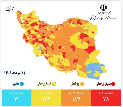 کوهسرخ قرمز باقی ماند / کاشمر ، بردسکن و خلیل آباد نارنجی شدند