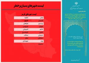 کوهسرخ در وضعیت قرمز کرونایی