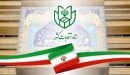 تایید صلاحیت ۱۰۲۶ نفر از خراسان رضوی برای انتخابات مجلس شورای اسلامی