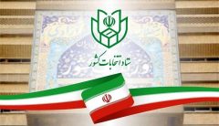 تایید صلاحیت بیش از ۸۵ درصد داوطلبین انتخابات مجلس شورای اسلامی