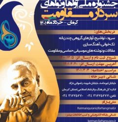 اثر منتخب گروه موسیقی محلی مقامی آلاله کاشمر در کرمان