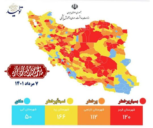 کوهسرخ و بردسکن قرمز شدند / خلیل آباد نارنجی